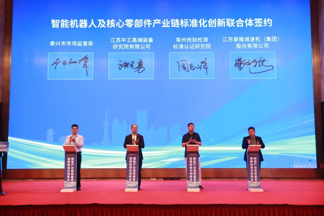 我院签约智能机器人及核心零部件产业链标准化创新联合体