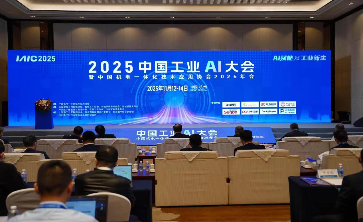 检验检测认证AI创新应用论坛暨中国机电一体化技术应用协会检验检测认证分会2025年年会在杭州成功举办