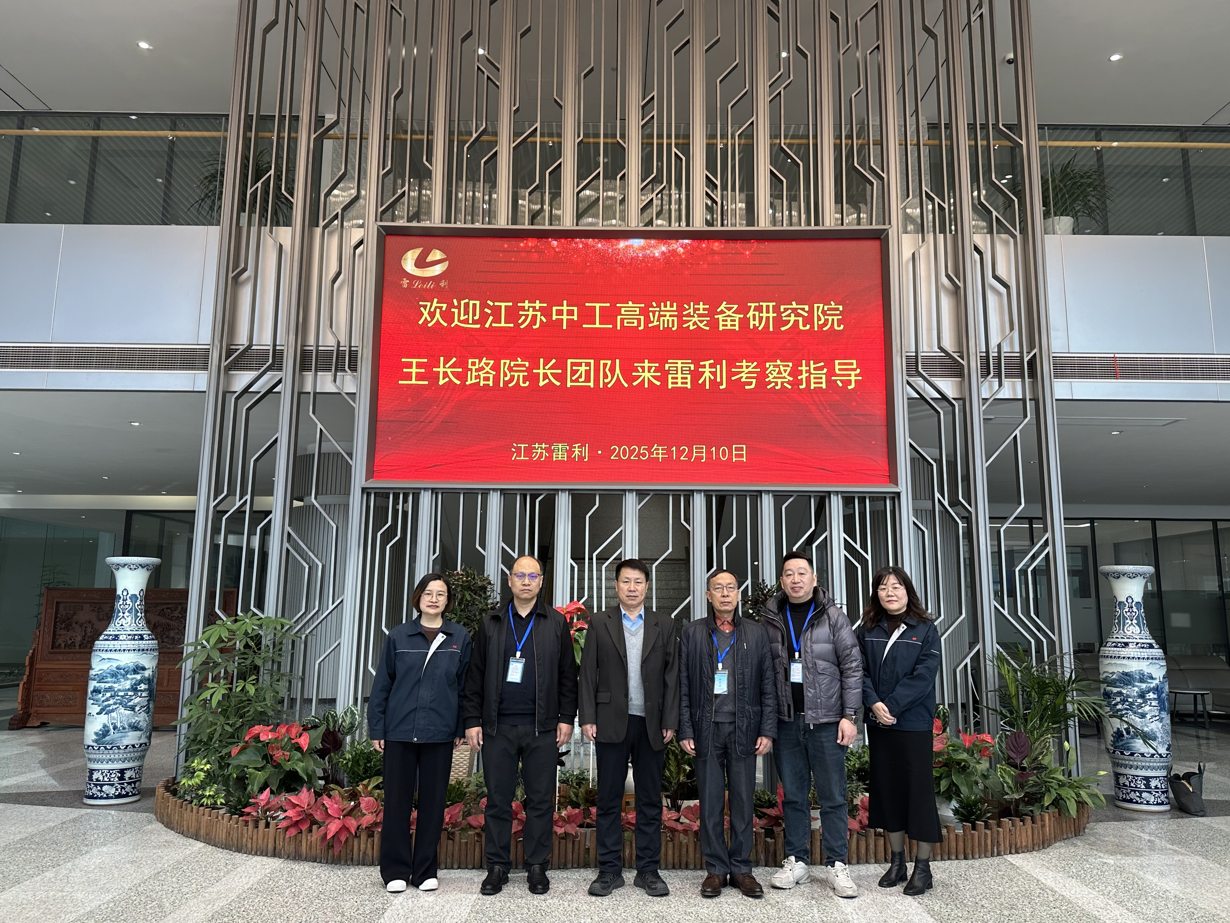 王院长带队调研江苏雷利并达成合作共识