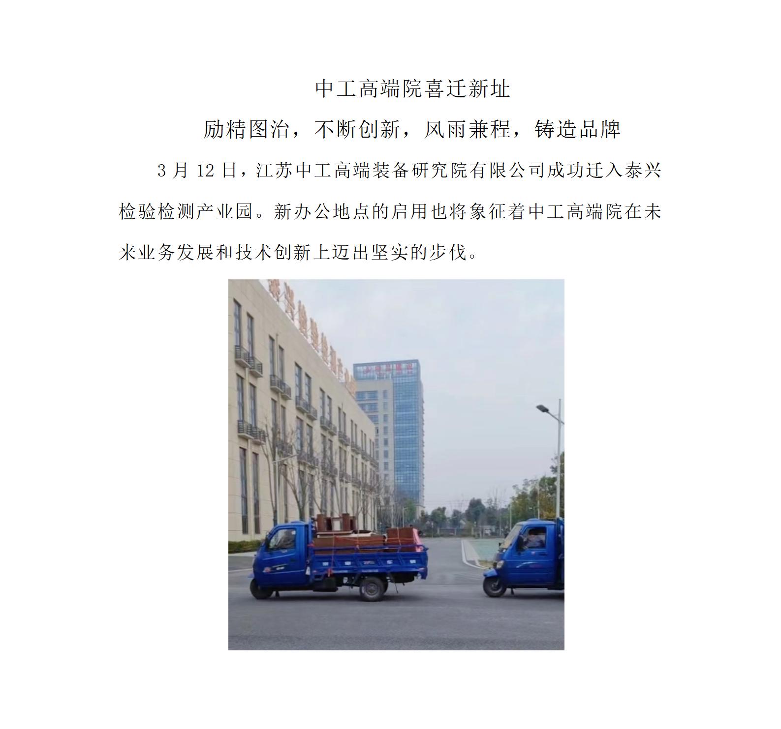 202403-03九游会·J9高端院喜迁新址_01